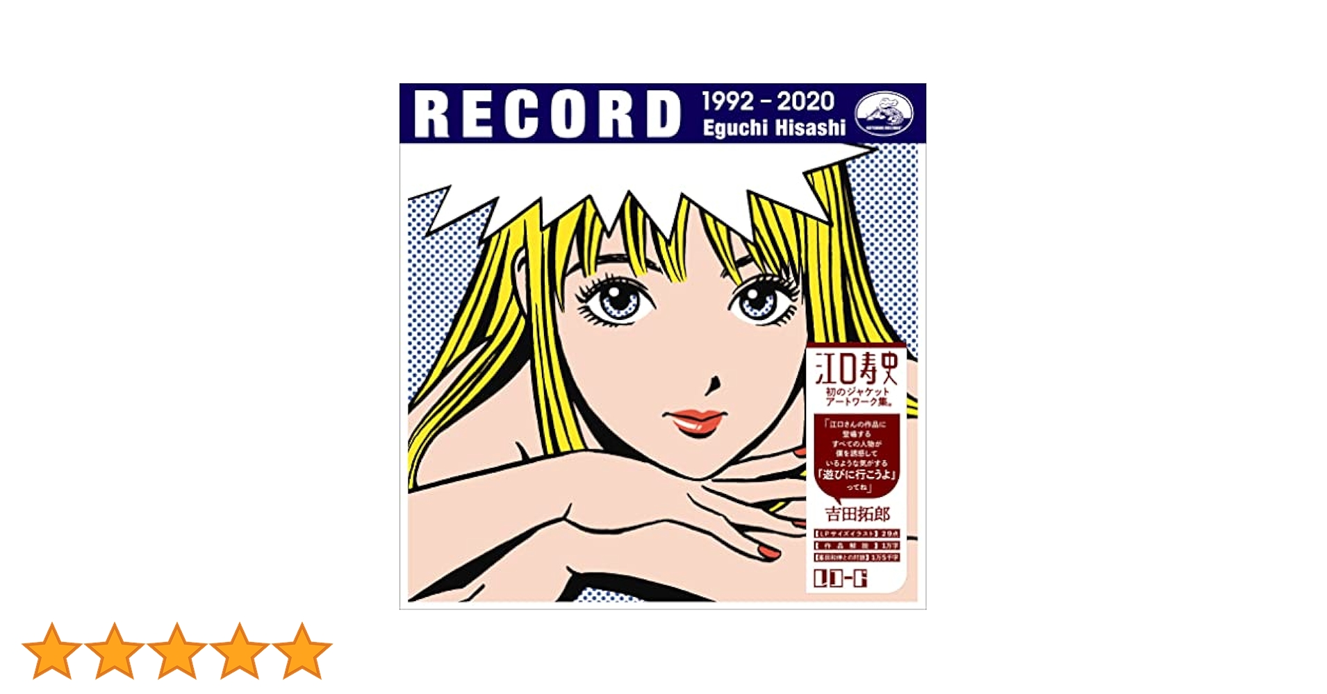 RECORD | 江口寿史 |本 | 通販 | Amazon
